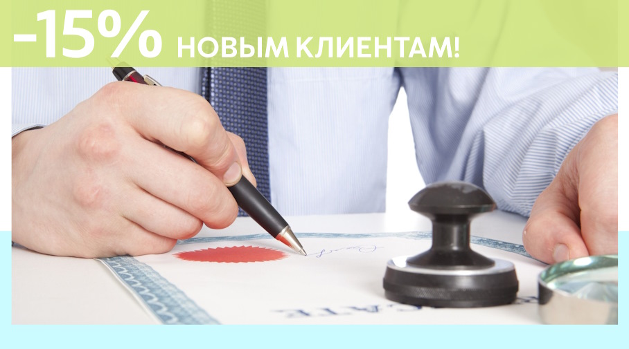 Акция! Скидка 15% на первое обращение в Алешин-Бгд